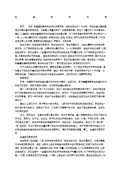 跳绳教学反思