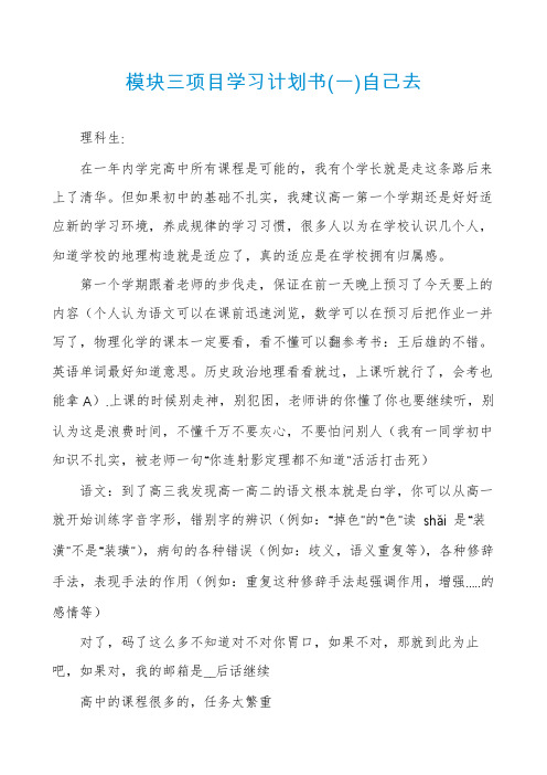 模块三项目学习计划书(一)自己去