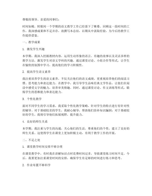 最具文采的语文教师个人工作总结