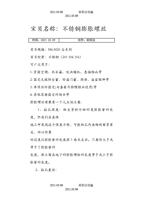 膨胀螺栓底孔之欧阳法创编