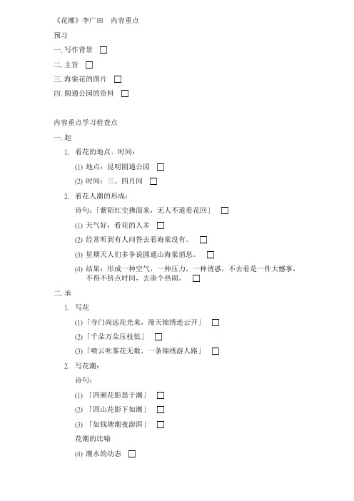 《花潮》李广田_内容重点