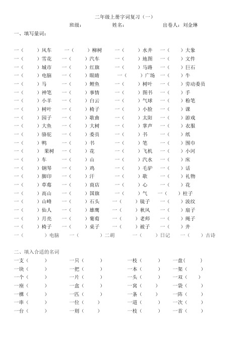 二年级名词、量词、多音字填空