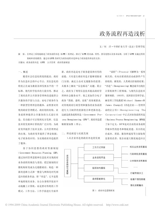 政务流程再造浅析