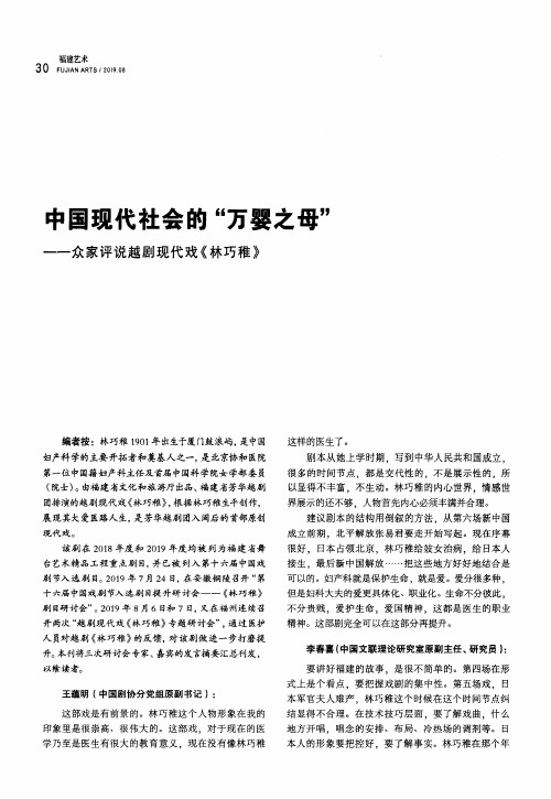 中国现代社会的“万婴之母”——众家评说越剧现代戏《林巧稚》