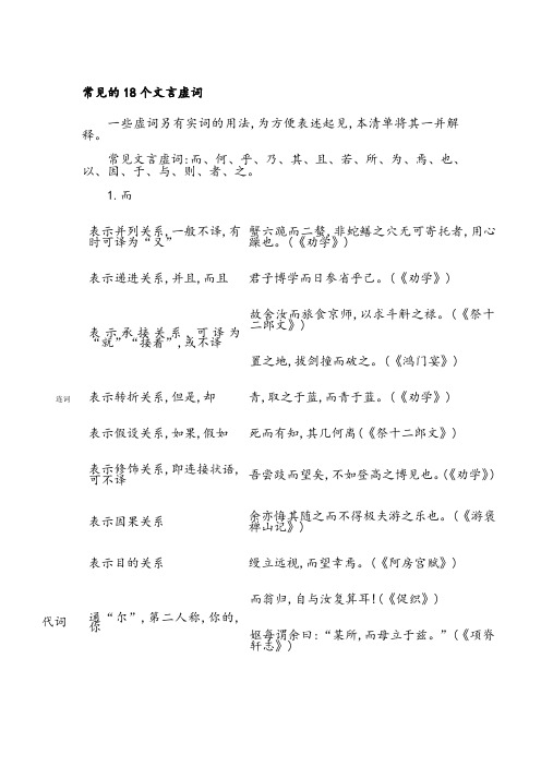 高考常见的18个文言虚词