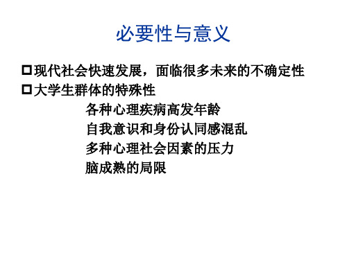 心理危机状态的早期识别与风险