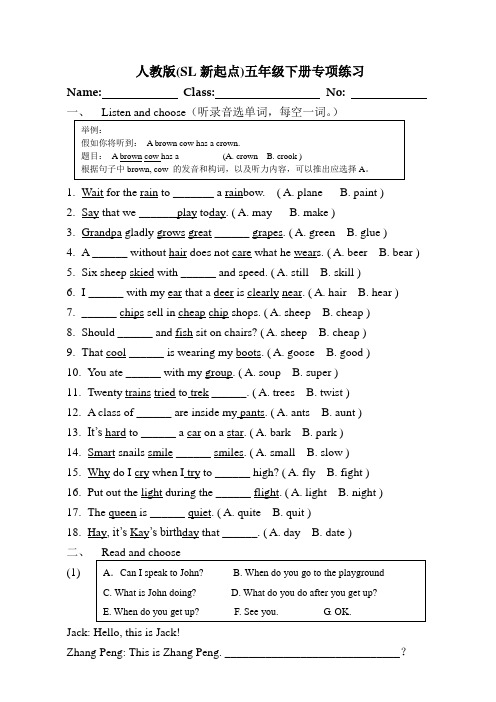 人教版(SL新起点)五年级英语下册-专项练习测试卷试题(好)