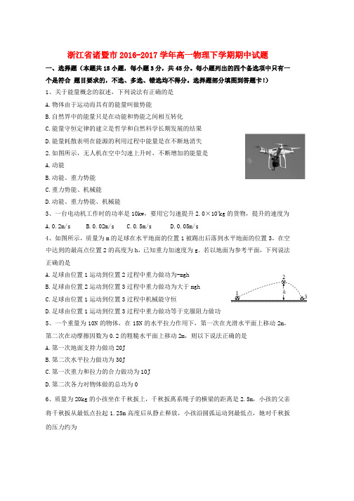 高一物理下学期期中试题(3)word版本