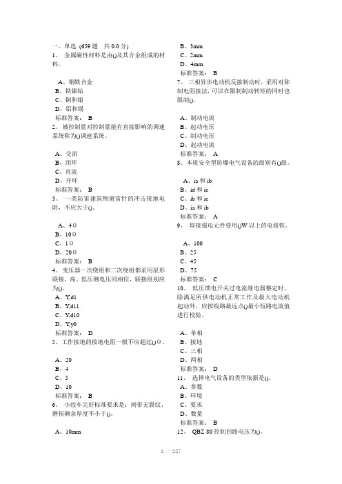 电气中、初级-工程师题库