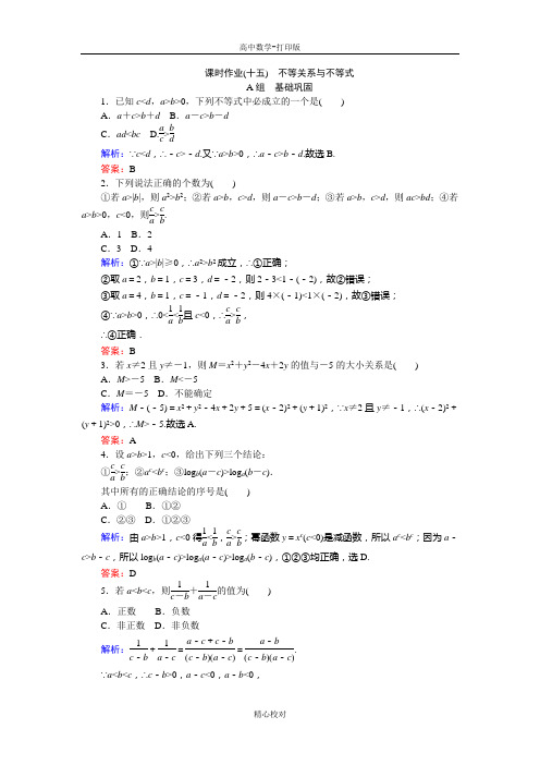 人教A版高中数学高二版必修5课时作业 15 不等关系与不等式