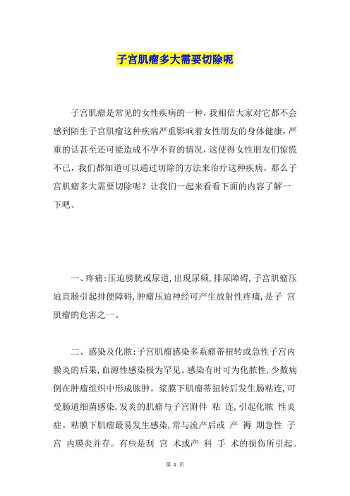子宫肌瘤多大需要切除呢
