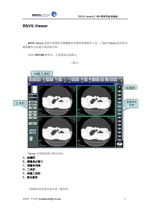 莱达信息_RSVS VIEWER8[1].2操作说明M