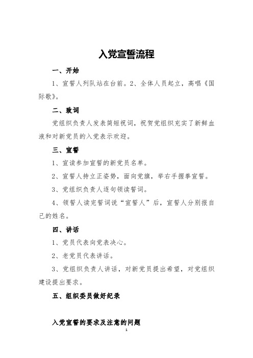 预备党员必须面向什么进行入党宣誓