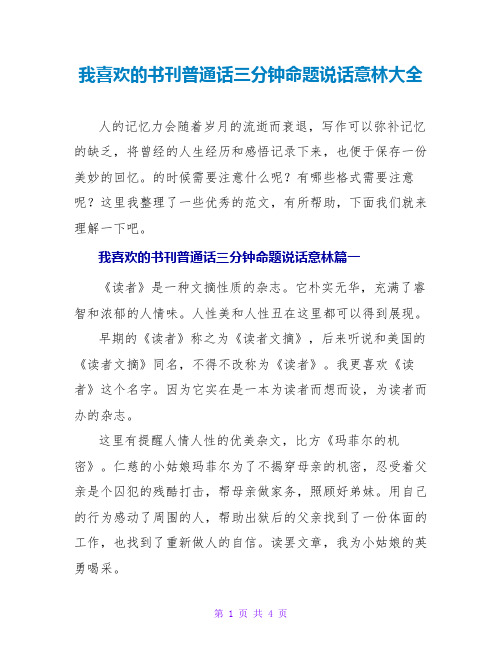 我喜欢的书刊普通话三分钟命题说话意林大全