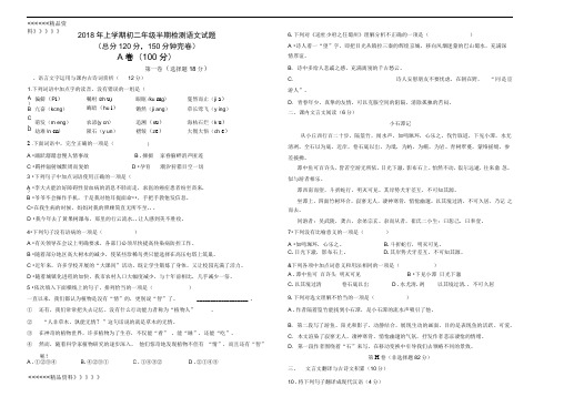 全国统编八年级语文下册半期试题及答案复习过程