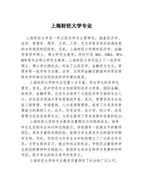 上海财经大学专业