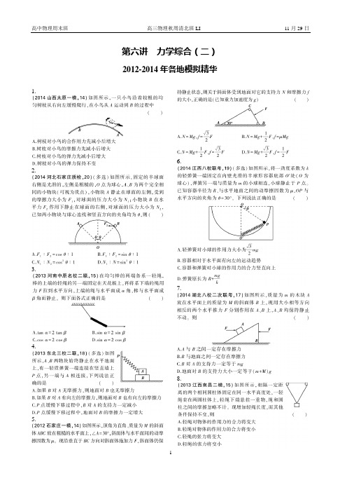 高三上物理周末同步辅导含答案6力学综合(二)