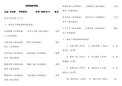 短语类型以及练习题答案