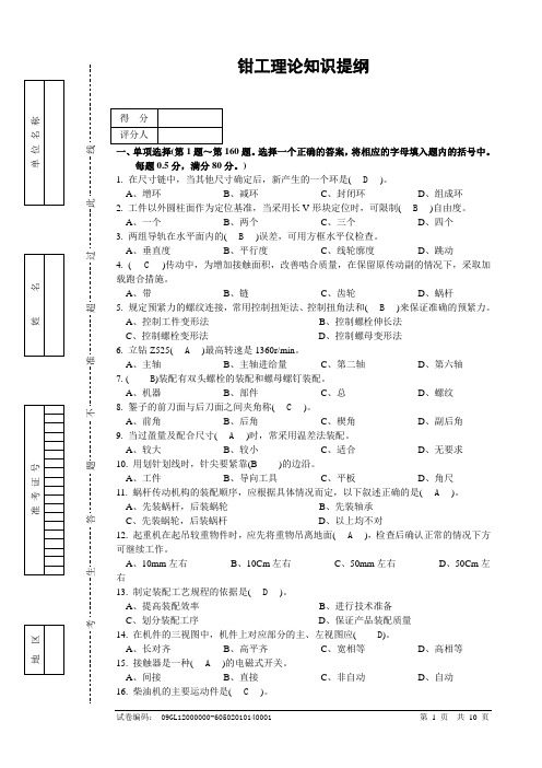 中级钳工考试题资料