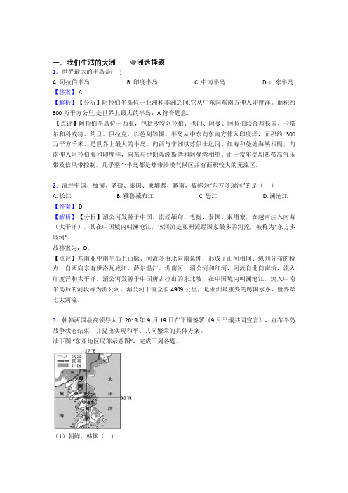 初中地理 我们生活的大洲——亚洲专题练习(含答案)