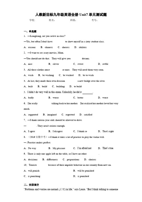 人教新目标九年级英语全册Unit7单元测试题