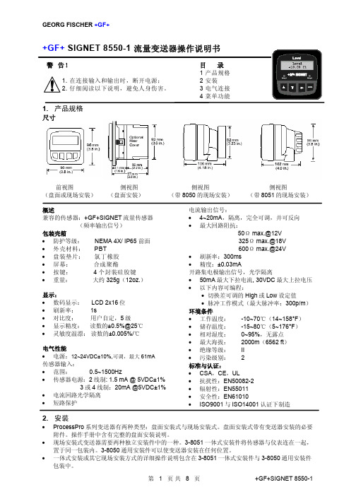 GF仪表中文说明