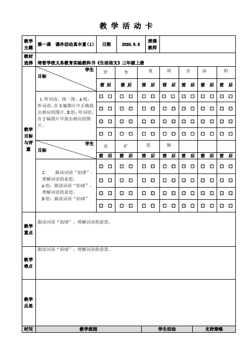 生活语文教学设计4