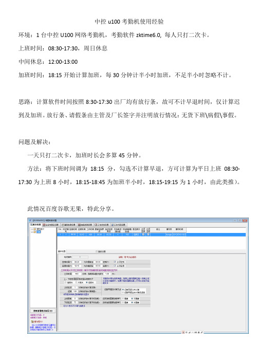中控u100考勤机经验