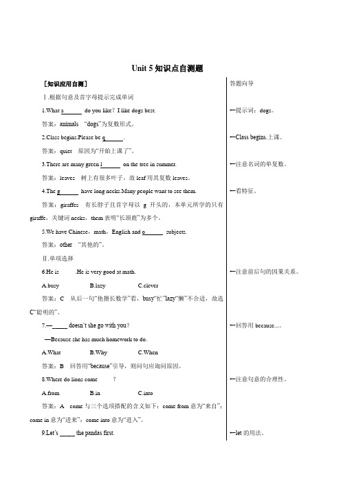 U5 知识点自测题