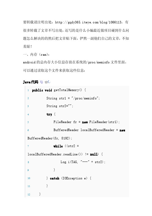 android系统信息(内存、cpu、sd卡、电量、版本)获取