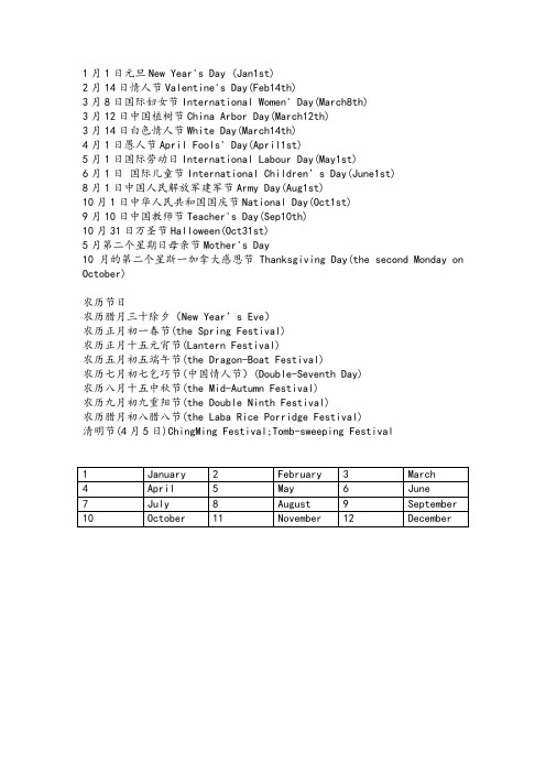 中国节日和月份英文表达