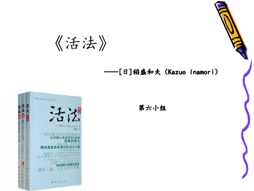 HR——《活法》