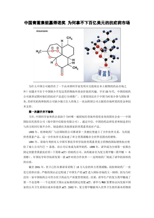 中国青蒿素能赢得诺奖 为何拿不下百亿美元的抗疟药市场