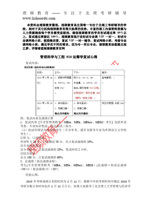 北京理工大学运筹学复试经验