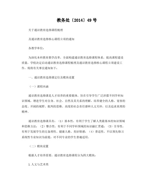 关于通识教育选修课程梳理