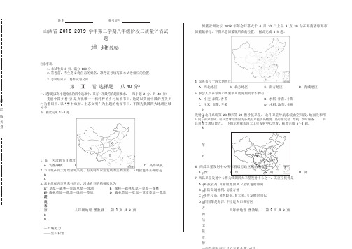 山西省2018-2019学年第二学期八年级阶段二质量评估·地理(晋教版)·试题 Word