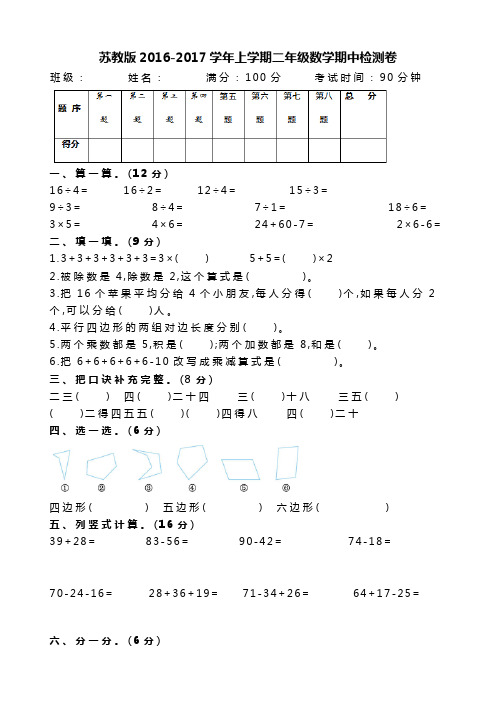 苏教版数学二年级上学期期中测试卷含答案3