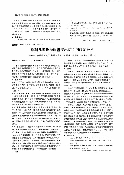 椎间孔型腰椎间盘突出症9例诊治分析