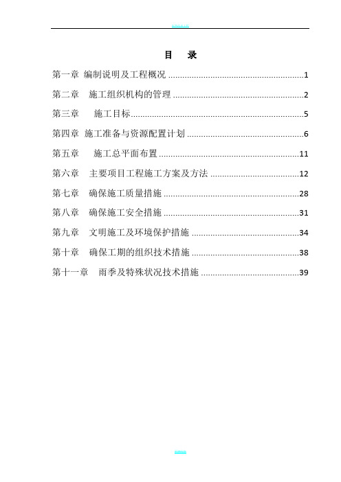 农贸市场改造提升工程施工组织设计