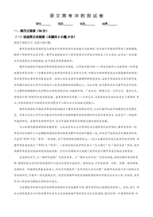 【全真模拟】语文高考检测试题(含答案)
