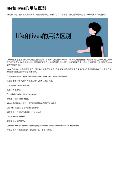 life和lives的用法区别