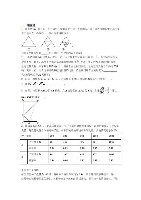 【精选试卷】山东师范大学附属中学中考数学填空题专项练习经典题(含答案解析)