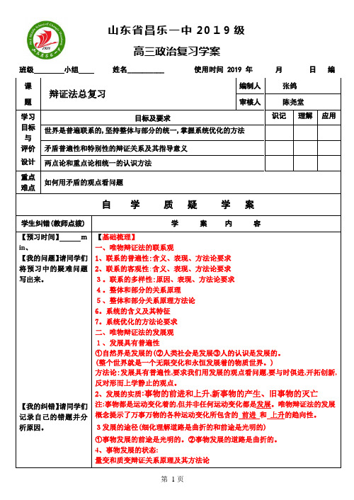 高考政治一轮复习学案唯物辩证法总复习