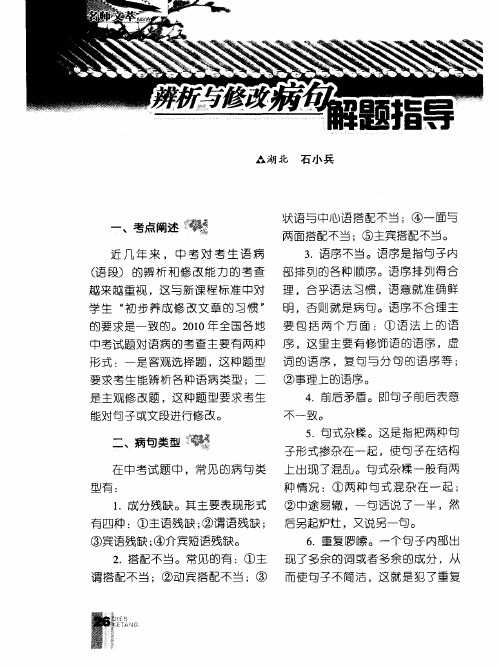 辨析与修改病句解题指导