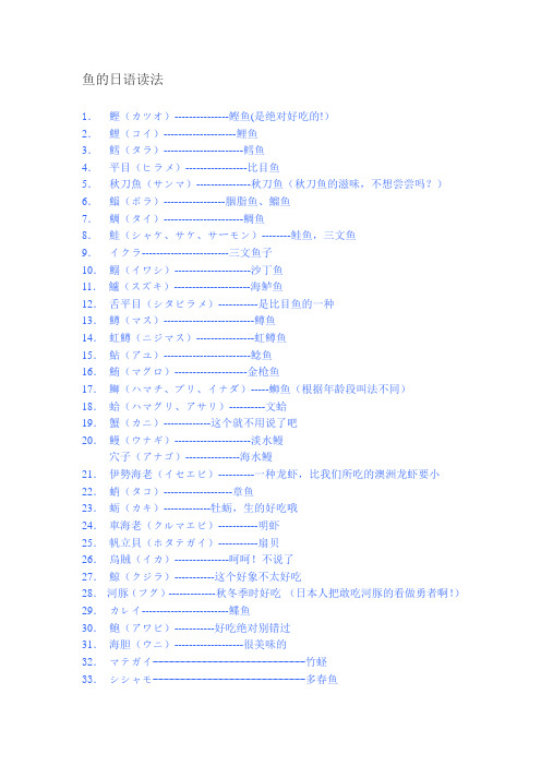 鱼的日语读法