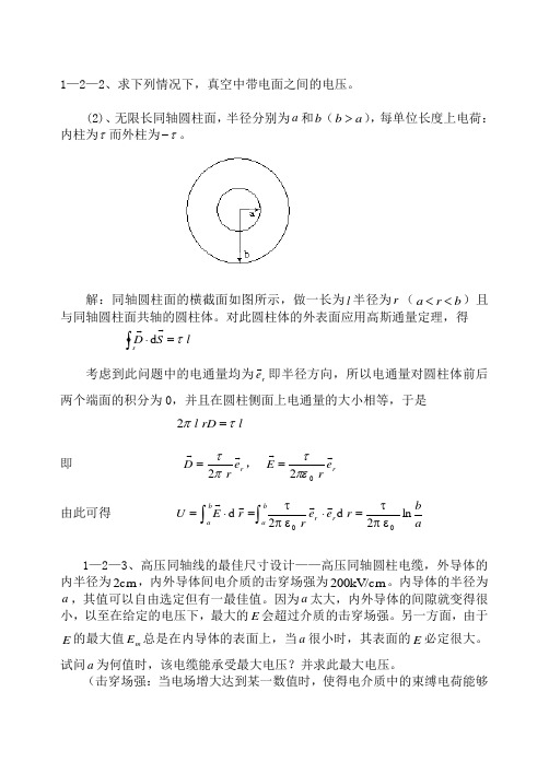 2019冯慈璋马西奎工程电磁场导论课后重点习题目解答.doc