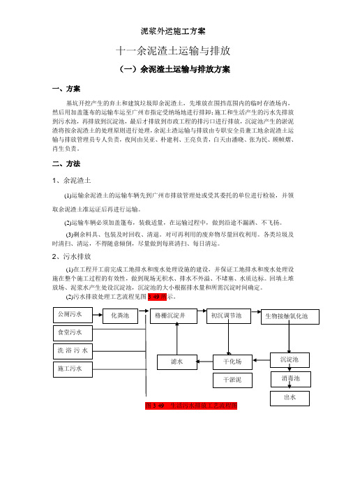 泥浆外运施工方案