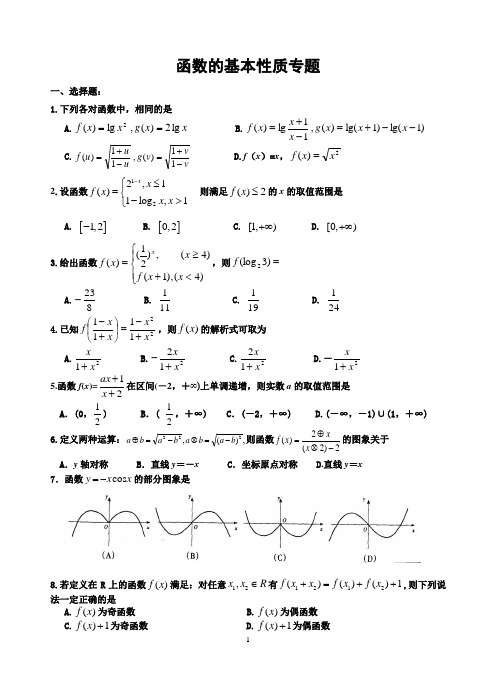 函数基本性质培优试题及答案(精校版)