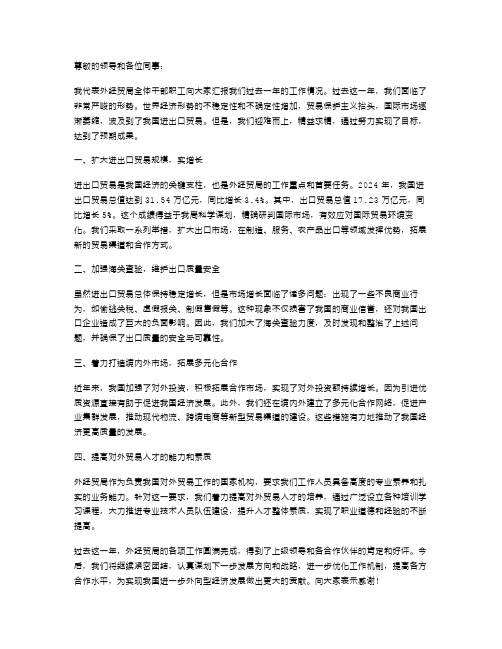 外经贸局官员述职报告范文