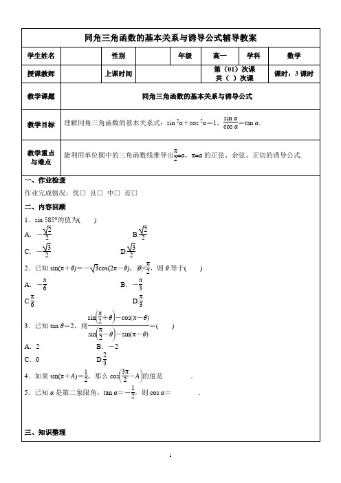 高一数学辅导教案：同角三角函数与诱导公式